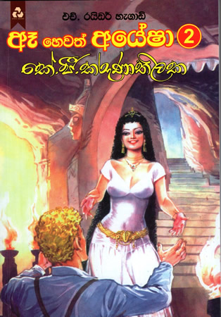 Ae saha Ayesha 2